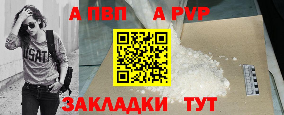 APVP Crystall Отрадный