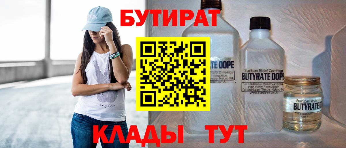 БУТИРАТ бутандиол Отрадный