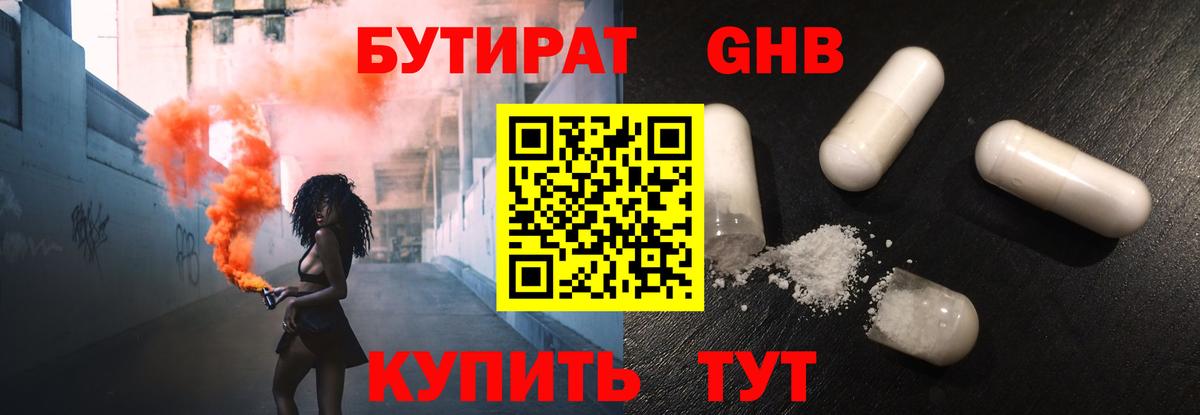 Бутират  Вход с VPN  Отрадный  Бутират Butirat 