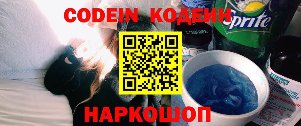 Codein напиток Lean (лин)  Вход с VPN  хочу наркоту  Отрадный 