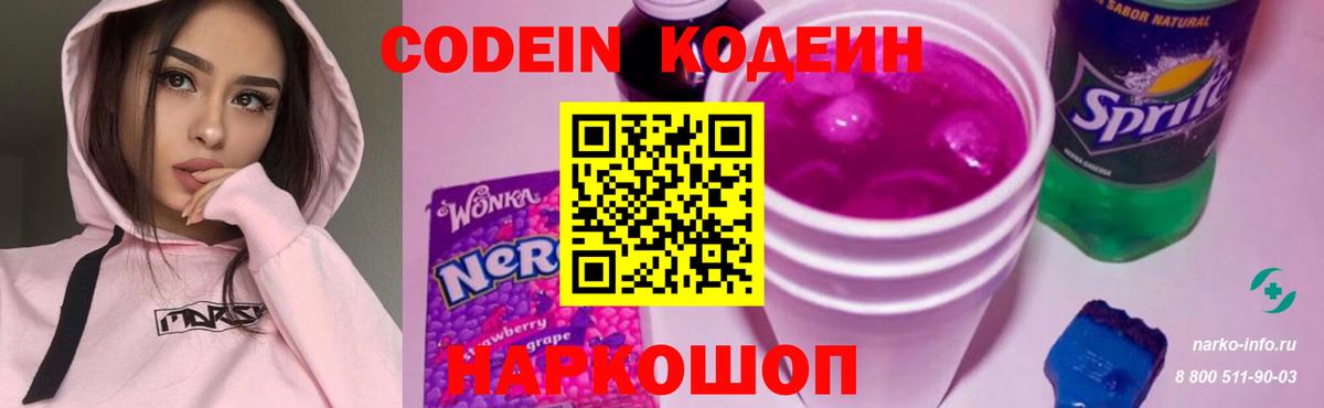 Кодеин напиток Lean (лин) Отрадный