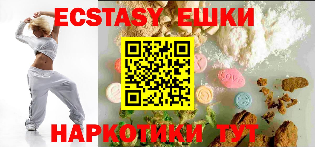 купить наркоту  ЭКСТАЗИ  Вход с VPN  Отрадный  Ecstasy таблы  блэк спрут маркетплейс  Экстази круглые 