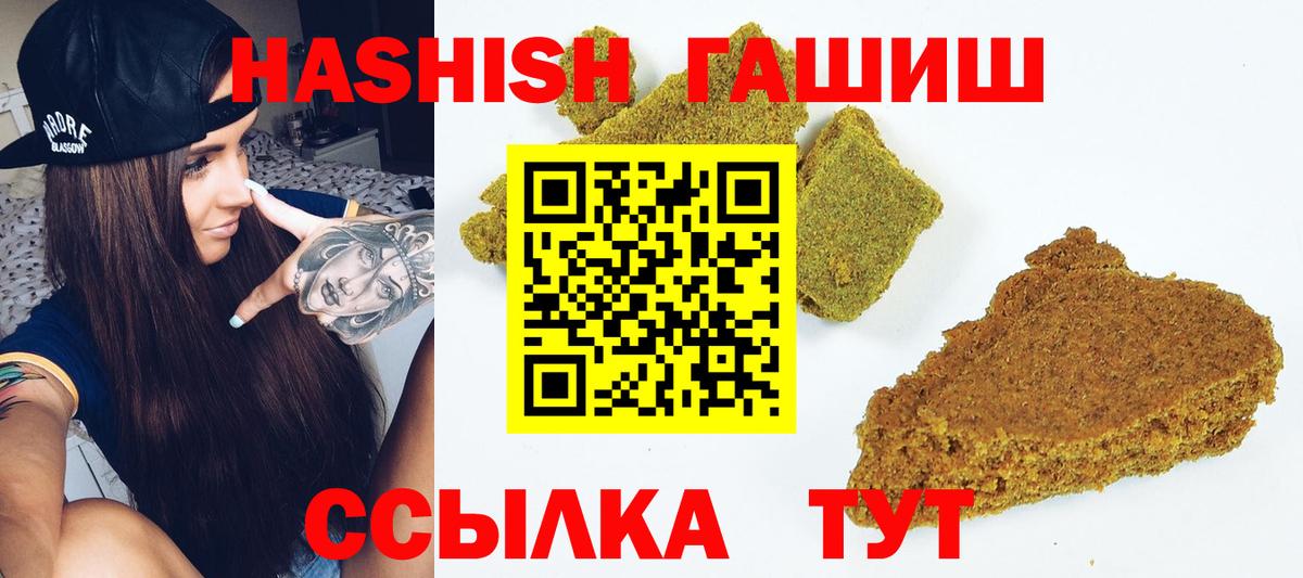 ГАШИШ  купить закладку  Вход с VPN  ГАШИШ VHQ  Отрадный  ГАШИШ Cannabis 