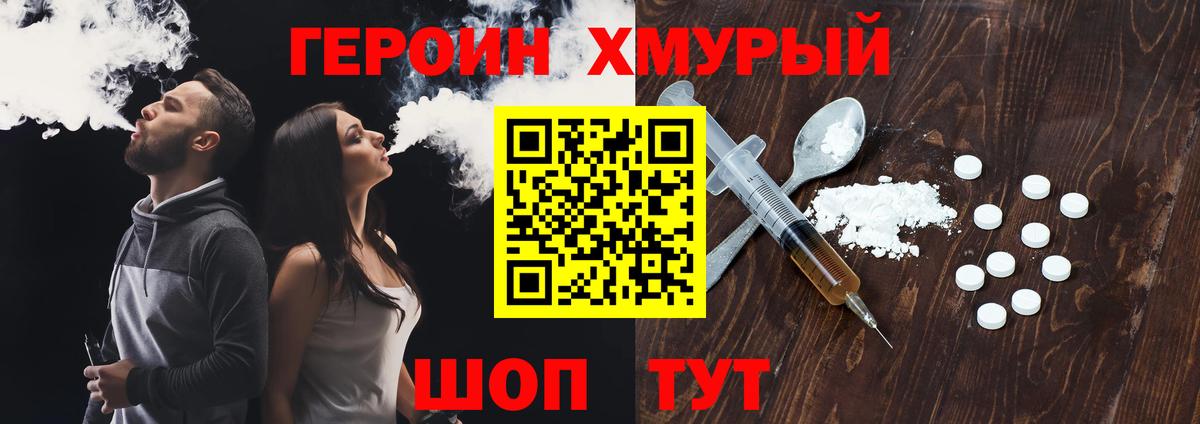 Героин гречка  Вход с VPN  Отрадный 