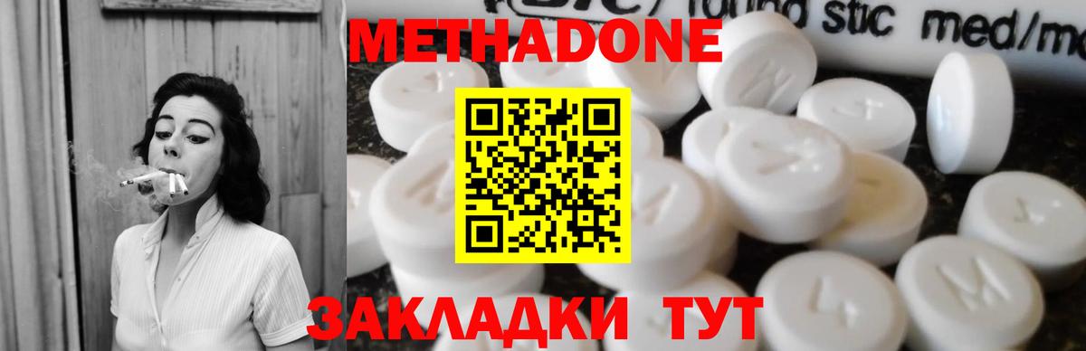 Метадон белоснежный  Метадон мёд  Отрадный  Вход с VPN 