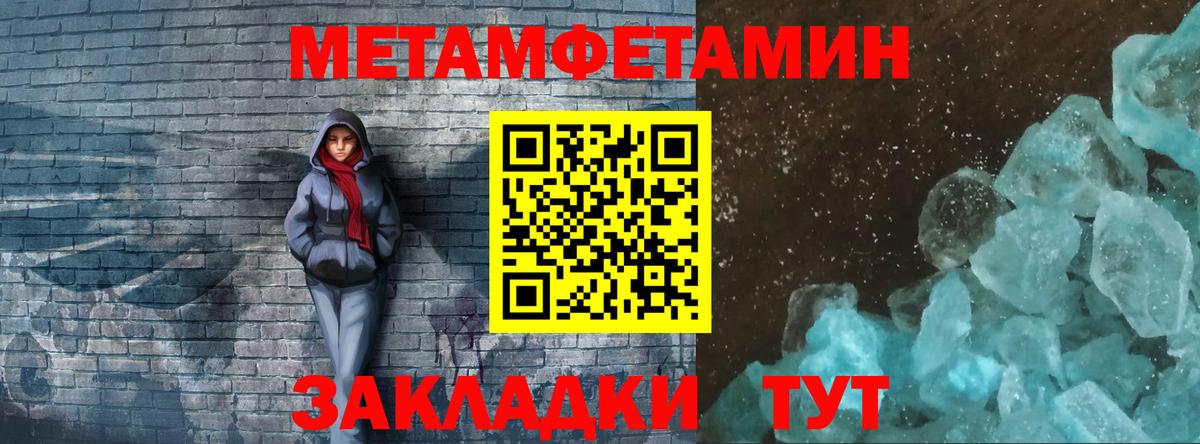 МЕТАМФЕТАМИН пудра Отрадный